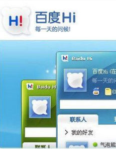 百度hi