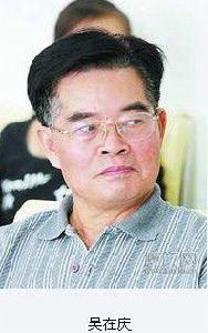 吳在慶 吳在慶