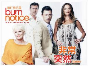 非常突然第五季 非常突然第五季