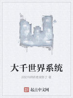 大千世界系統 大千世界系統