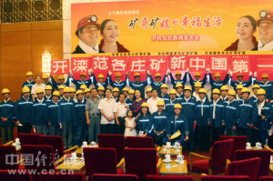 《礦哥礦嫂的幸福生活》 《礦哥礦嫂的幸福生活》