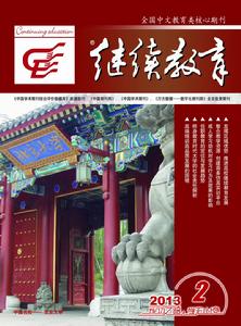 繼續教育雜誌