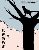 死神的約定 死神的約定