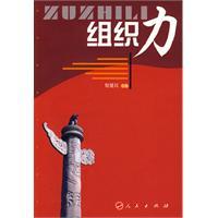 組織力 組織力