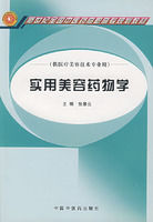 實用美容藥物學 實用美容藥物學
