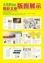 十幾歲TEEN優秀版面展示