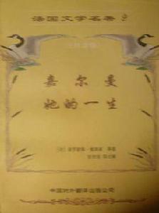 法國文學名著 法國文學名著