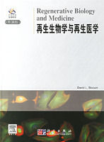 《再生生物學與再生醫學》 《再生生物學與再生醫學》
