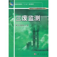 三廢監測 三廢監測