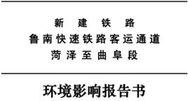 菏澤南高鐵站 菏澤南高鐵站