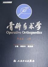 骨科手術學 骨科手術學