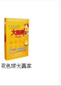 雙色球大贏家 雙色球大贏家