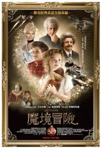 《魔境冒險》電影海報