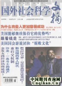 《國外社會科學文摘》 《國外社會科學文摘》