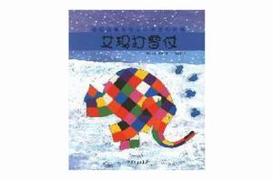 童話經典花格子大象艾瑪系列 童話經典花格子大象艾瑪系列