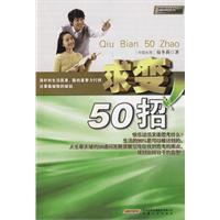 求變50招