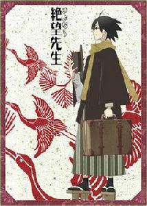 再見！絕望先生[SHAFT改編的電視動畫]