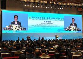 第三屆絲綢之路(敦煌)國際文化博覽會 第三屆絲綢之路(敦煌)國際文化博覽會