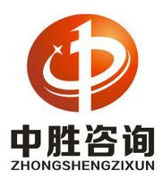 廣州中勝企業管理諮詢有限公司 廣州中勝企業管理諮詢有限公司