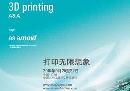 廣州國際3D列印展覽會 廣州國際3D列印展覽會