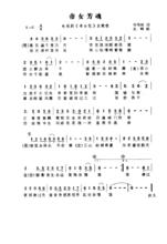 《帝女芳魂》歌譜