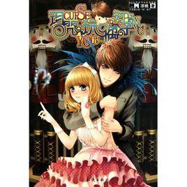 詛咒玩偶王子 詛咒玩偶王子