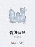 儒風俠影 儒風俠影