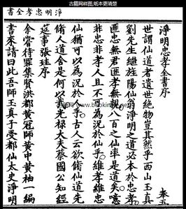 淨明忠孝全書