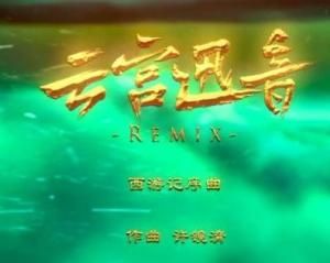 雲宮迅音 雲宮迅音