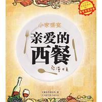 《親愛的西餐》