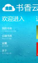 書香雲集WP7版