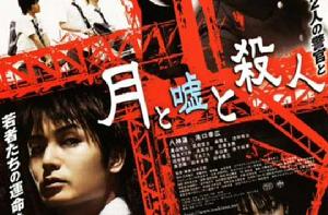 月亮、謊言與謀殺 月亮、謊言與謀殺