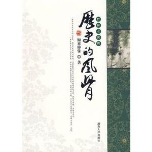 歷史的風骨—竹林七賢傳 歷史的風骨—竹林七賢傳