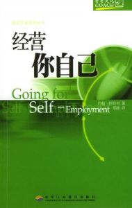 經營你自己 經營你自己