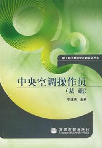 中央空調操作員 中央空調操作員