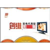 《創維彩電代表型圖集》 《創維彩電代表型圖集》