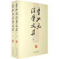 李雙元法學文集 李雙元法學文集