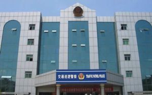 青島市公安局交通警察支隊