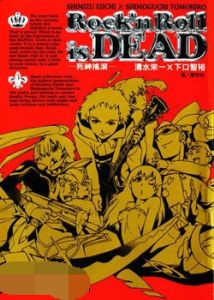 死神搖滾 死神搖滾