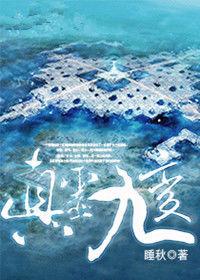 熱血修士扮豬吃老虎:真靈九變 熱血修士扮豬吃老虎:真靈九變