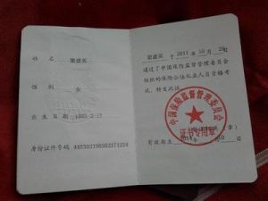 保險公估人證書