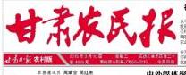 甘肅農民報 甘肅農民報