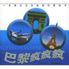 《巴黎瘋瘋瘋》 《巴黎瘋瘋瘋》