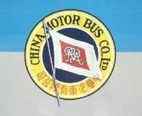 中華汽車有限公司 中華汽車有限公司