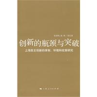 創新的瓶頸與突破