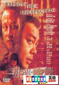 《非常突然》 《非常突然》