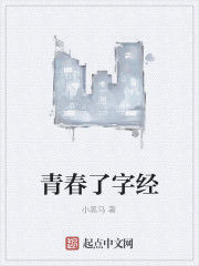 青春了字經 青春了字經