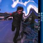 夢的河流 夢的河流