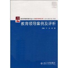 教育領導案例及評析