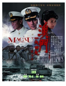 澳門1949 澳門1949